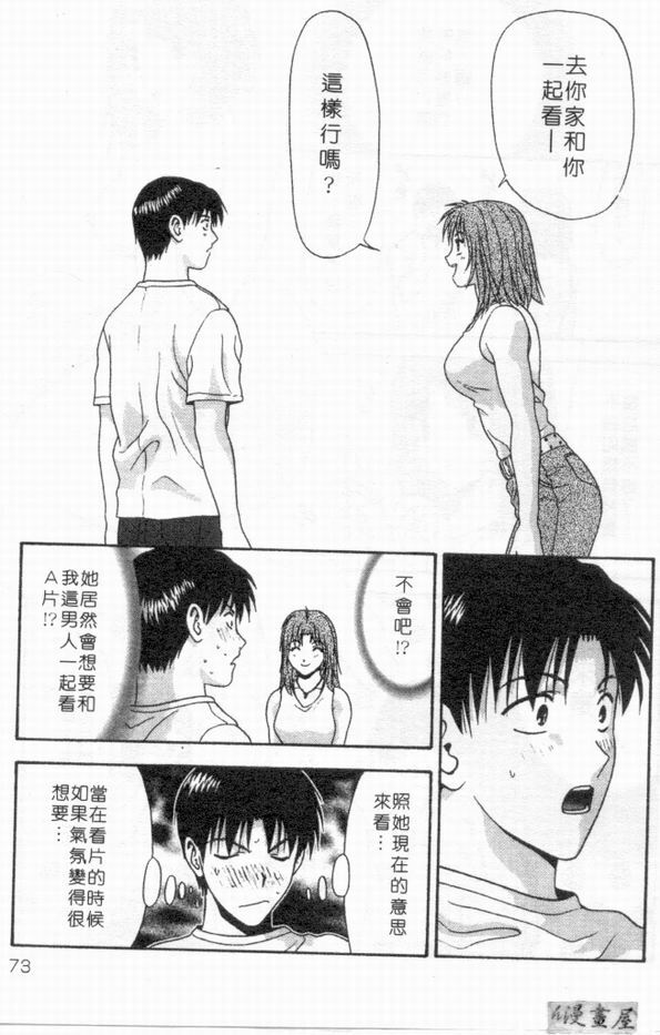 [Mitsu Miroku] Ari no Mama Sugata no Mama | 真愛一瞬間 [Chinese] page 72 full