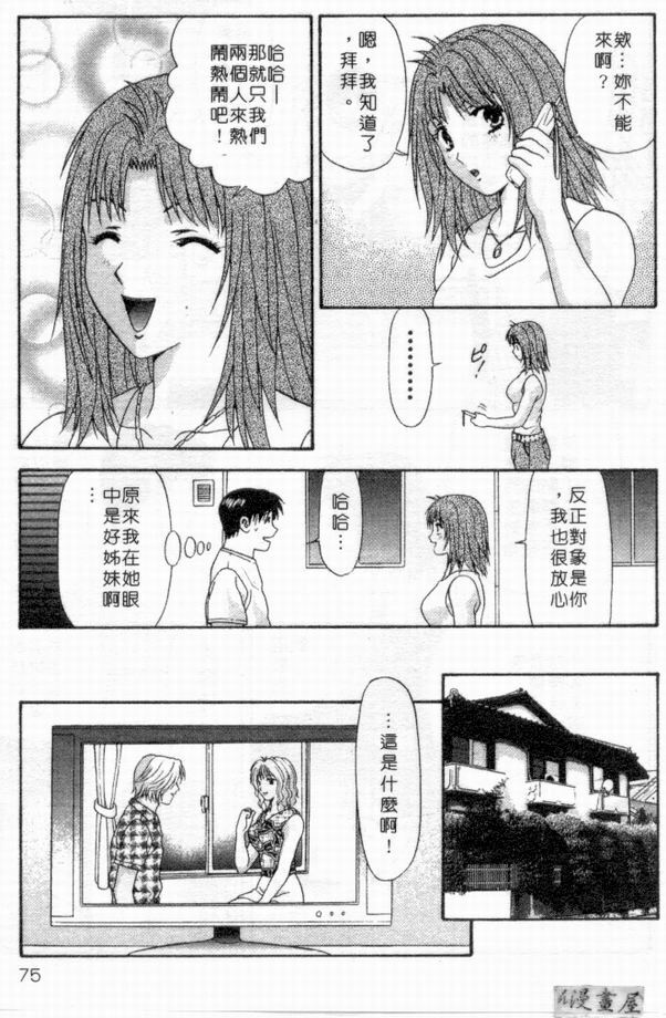 [Mitsu Miroku] Ari no Mama Sugata no Mama | 真愛一瞬間 [Chinese] page 74 full