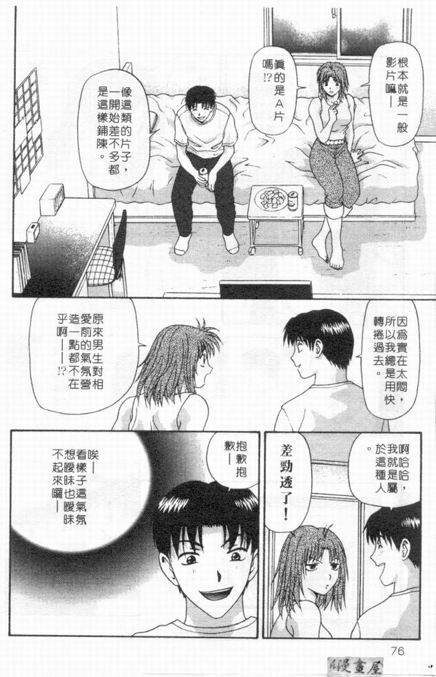 [Mitsu Miroku] Ari no Mama Sugata no Mama | 真愛一瞬間 [Chinese] page 75 full