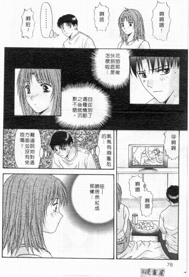 [Mitsu Miroku] Ari no Mama Sugata no Mama | 真愛一瞬間 [Chinese] page 77 full