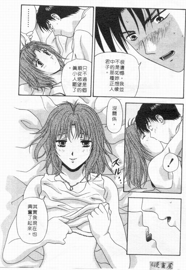 [Mitsu Miroku] Ari no Mama Sugata no Mama | 真愛一瞬間 [Chinese] page 79 full