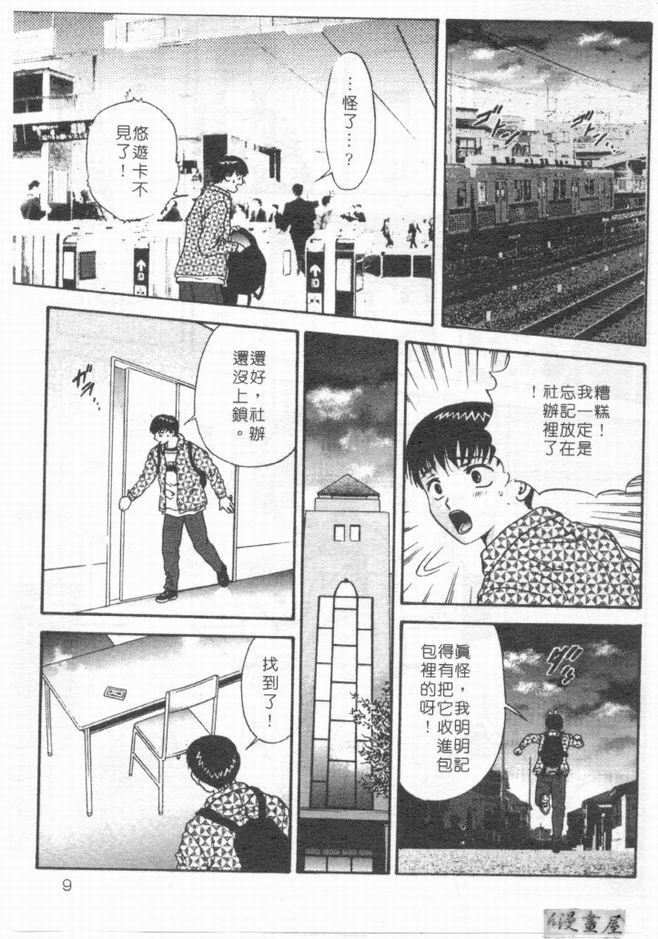 [Mitsu Miroku] Ari no Mama Sugata no Mama | 真愛一瞬間 [Chinese] page 8 full