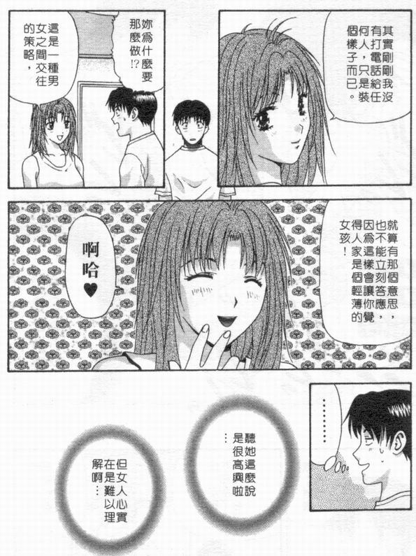 [Mitsu Miroku] Ari no Mama Sugata no Mama | 真愛一瞬間 [Chinese] page 85 full