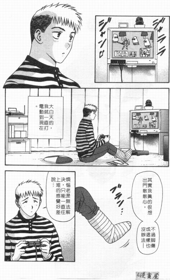 [Mitsu Miroku] Ari no Mama Sugata no Mama | 真愛一瞬間 [Chinese] page 87 full