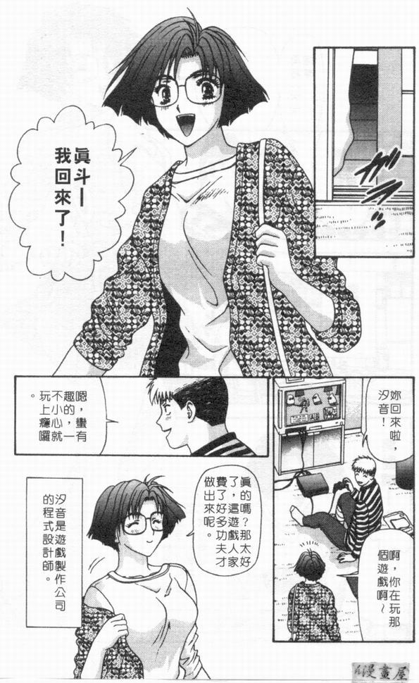 [Mitsu Miroku] Ari no Mama Sugata no Mama | 真愛一瞬間 [Chinese] page 88 full