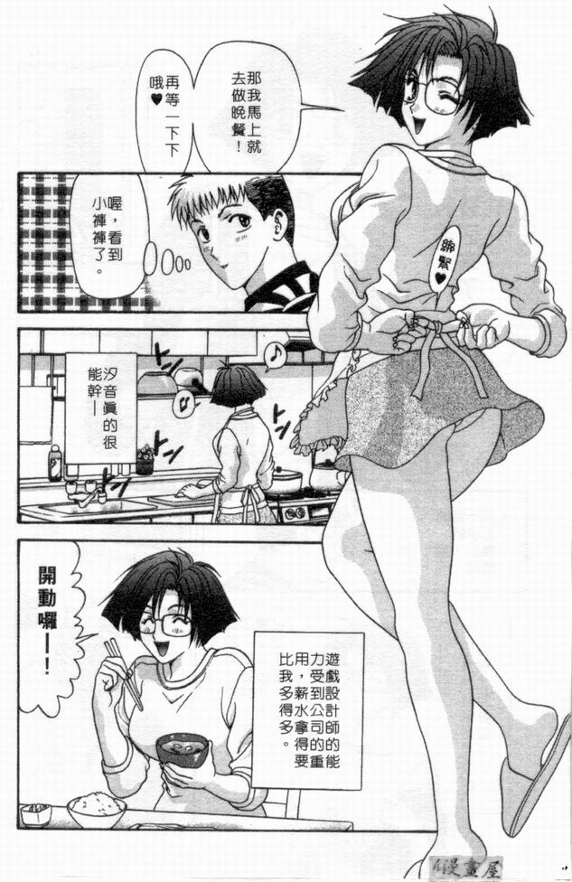 [Mitsu Miroku] Ari no Mama Sugata no Mama | 真愛一瞬間 [Chinese] page 89 full