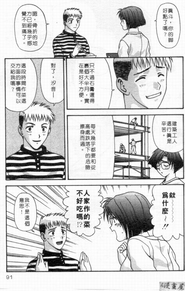 [Mitsu Miroku] Ari no Mama Sugata no Mama | 真愛一瞬間 [Chinese] page 90 full