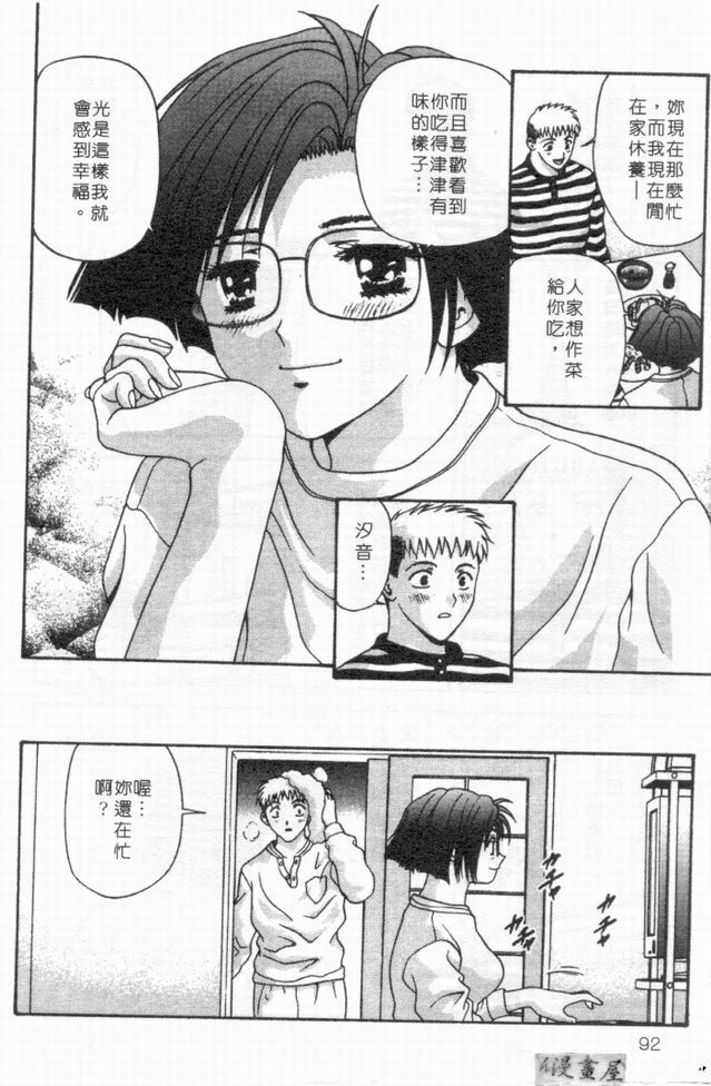 [Mitsu Miroku] Ari no Mama Sugata no Mama | 真愛一瞬間 [Chinese] page 91 full