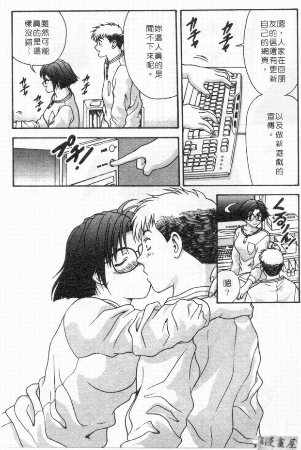 [Mitsu Miroku] Ari no Mama Sugata no Mama | 真愛一瞬間 [Chinese] page 92 full