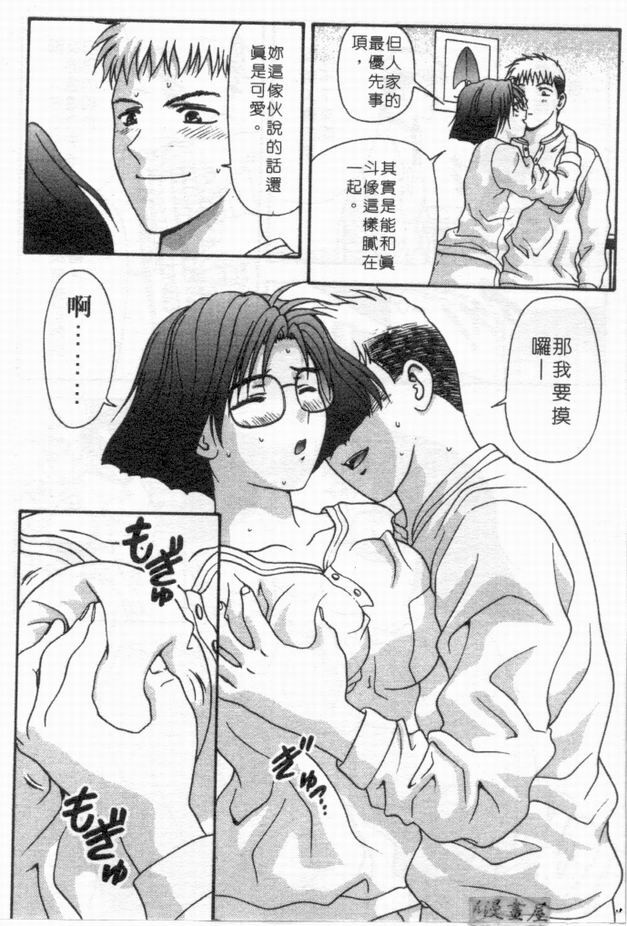 [Mitsu Miroku] Ari no Mama Sugata no Mama | 真愛一瞬間 [Chinese] page 93 full