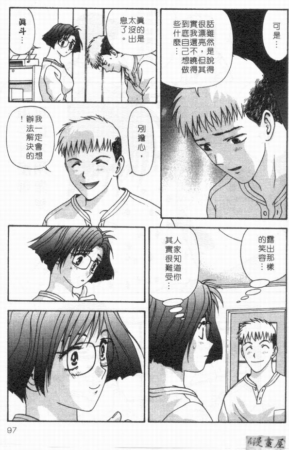 [Mitsu Miroku] Ari no Mama Sugata no Mama | 真愛一瞬間 [Chinese] page 96 full