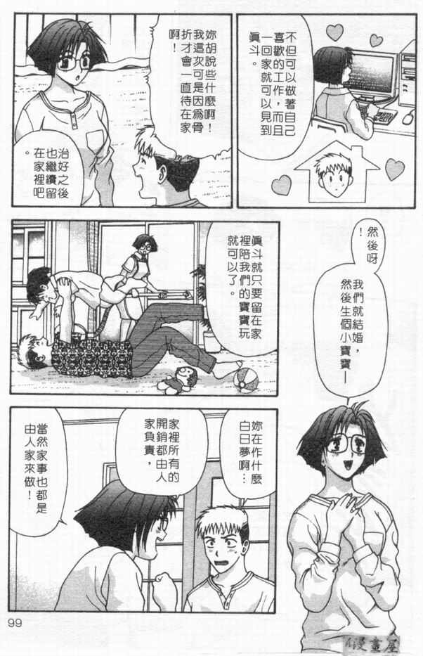 [Mitsu Miroku] Ari no Mama Sugata no Mama | 真愛一瞬間 [Chinese] page 98 full