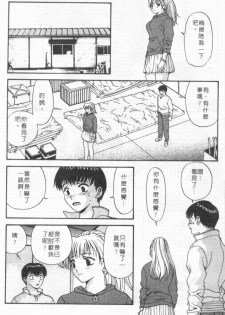 [Mitsu Miroku] Ari no Mama Sugata no Mama | 真愛一瞬間 [Chinese] - page 15