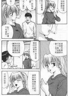 [Mitsu Miroku] Ari no Mama Sugata no Mama | 真愛一瞬間 [Chinese] - page 16