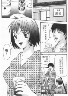 [Mitsu Miroku] Ari no Mama Sugata no Mama | 真愛一瞬間 [Chinese] - page 26