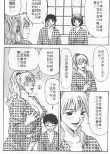 [Mitsu Miroku] Ari no Mama Sugata no Mama | 真愛一瞬間 [Chinese] - page 27