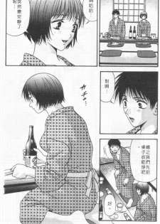 [Mitsu Miroku] Ari no Mama Sugata no Mama | 真愛一瞬間 [Chinese] - page 29