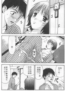 [Mitsu Miroku] Ari no Mama Sugata no Mama | 真愛一瞬間 [Chinese] - page 32