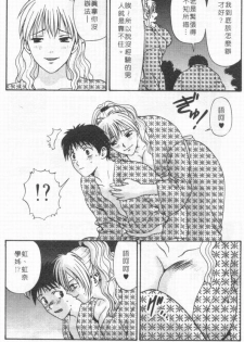 [Mitsu Miroku] Ari no Mama Sugata no Mama | 真愛一瞬間 [Chinese] - page 34