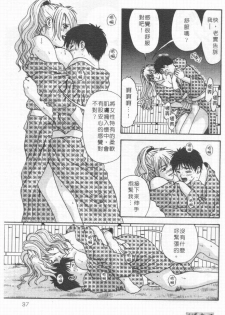 [Mitsu Miroku] Ari no Mama Sugata no Mama | 真愛一瞬間 [Chinese] - page 36