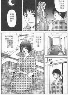 [Mitsu Miroku] Ari no Mama Sugata no Mama | 真愛一瞬間 [Chinese] - page 39