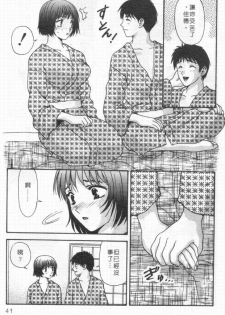 [Mitsu Miroku] Ari no Mama Sugata no Mama | 真愛一瞬間 [Chinese] - page 40