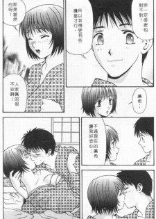 [Mitsu Miroku] Ari no Mama Sugata no Mama | 真愛一瞬間 [Chinese] - page 41