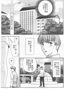 [Mitsu Miroku] Ari no Mama Sugata no Mama | 真愛一瞬間 [Chinese] - page 46