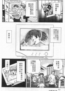 [Mitsu Miroku] Ari no Mama Sugata no Mama | 真愛一瞬間 [Chinese] - page 49