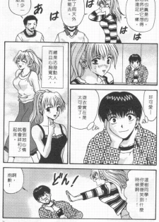 [Mitsu Miroku] Ari no Mama Sugata no Mama | 真愛一瞬間 [Chinese] - page 6