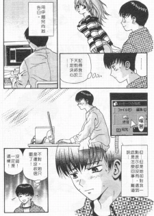 [Mitsu Miroku] Ari no Mama Sugata no Mama | 真愛一瞬間 [Chinese] - page 7