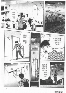 [Mitsu Miroku] Ari no Mama Sugata no Mama | 真愛一瞬間 [Chinese] - page 8