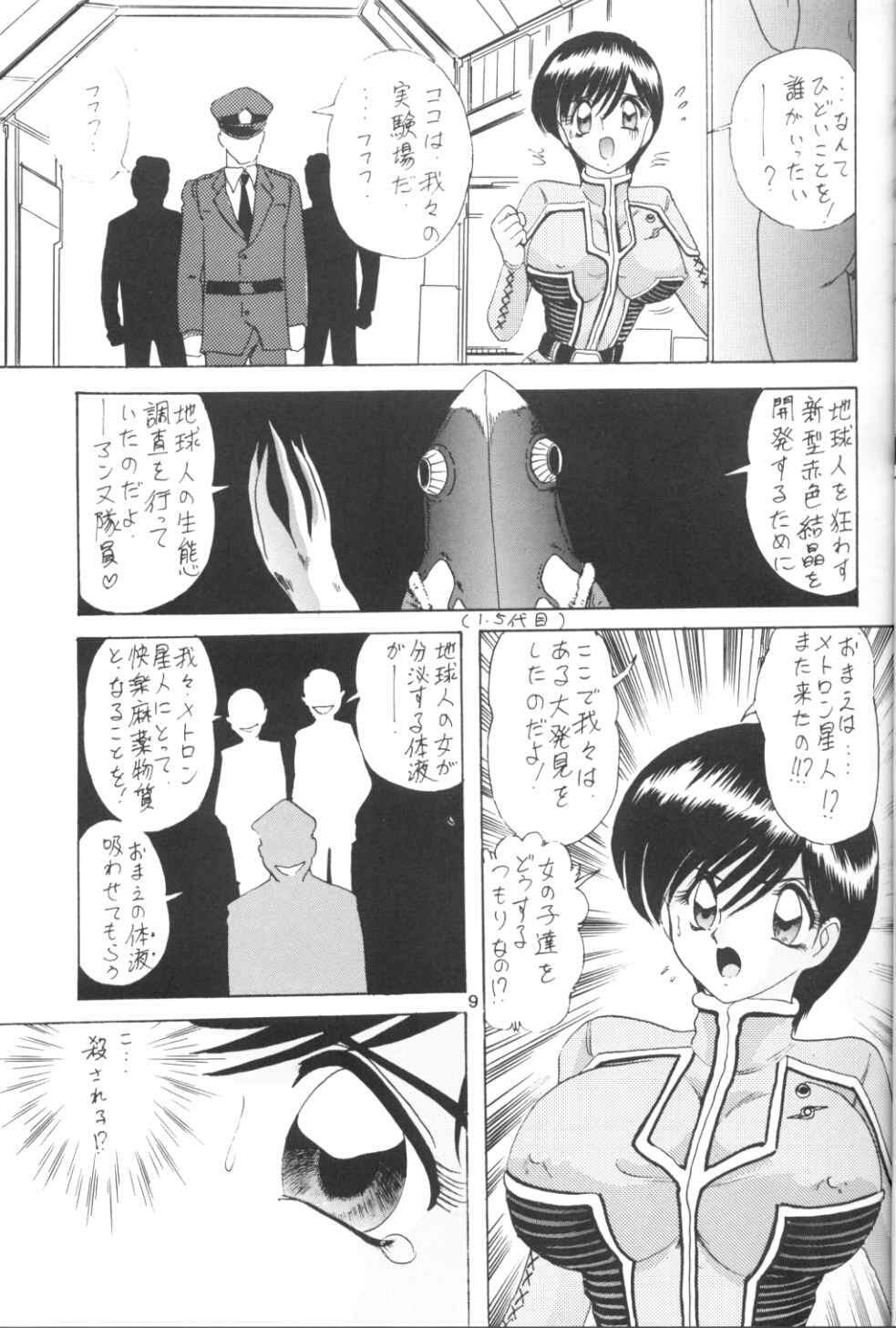 [Kantou Usagi Gumi (Kamitou Masaki) ] U-7-X (Ultraman) page 10 full