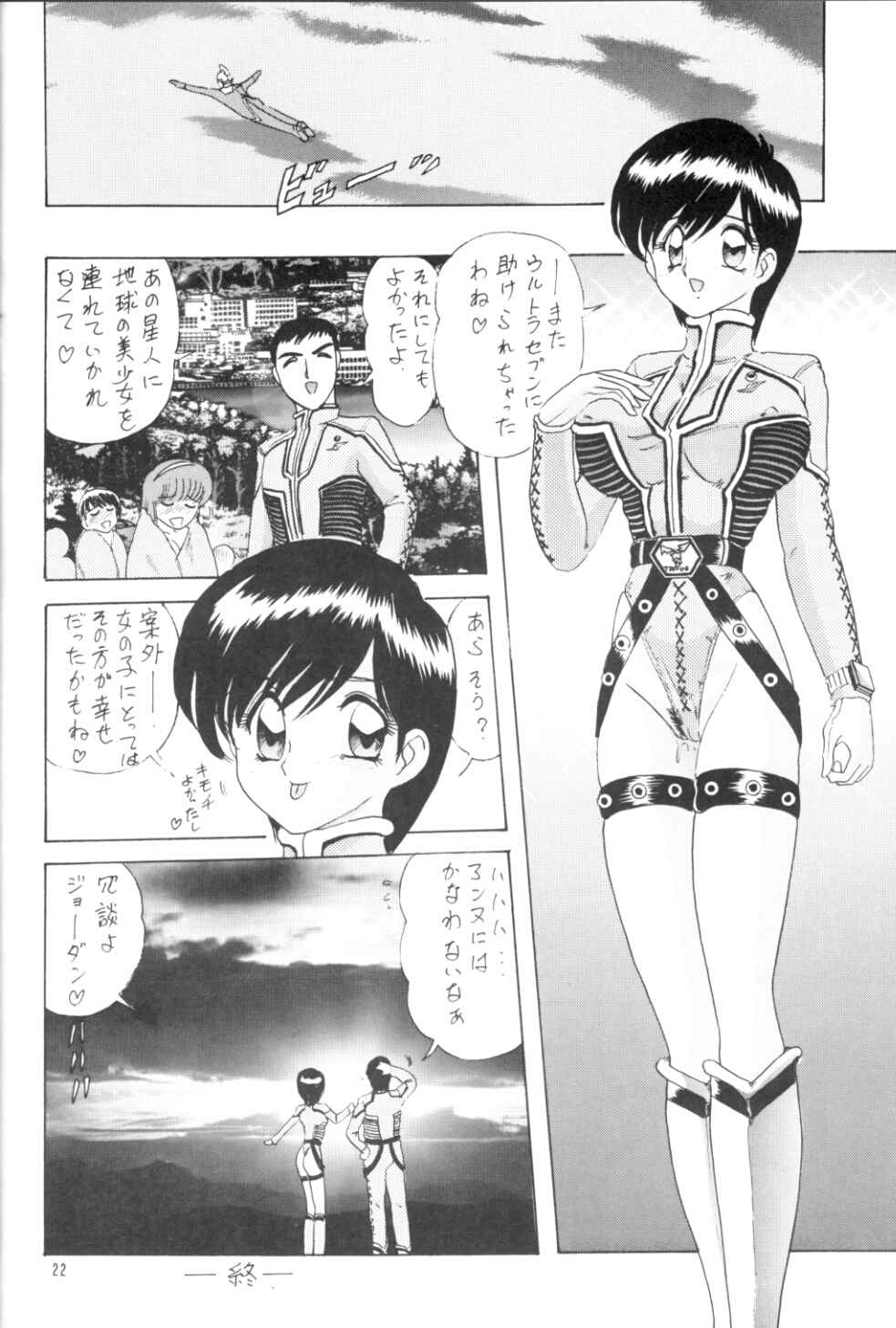 [Kantou Usagi Gumi (Kamitou Masaki) ] U-7-X (Ultraman) page 23 full