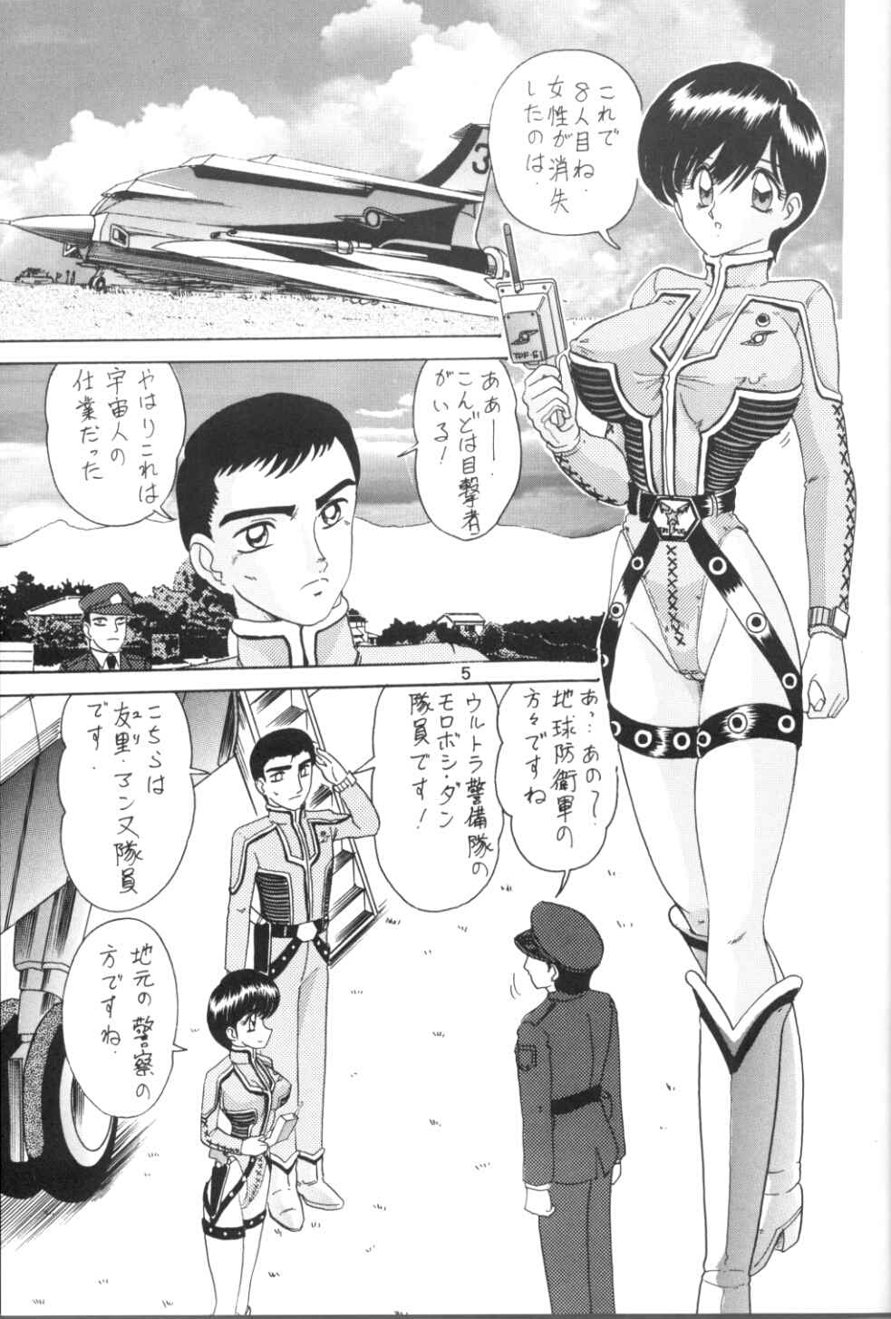 [Kantou Usagi Gumi (Kamitou Masaki) ] U-7-X (Ultraman) page 6 full