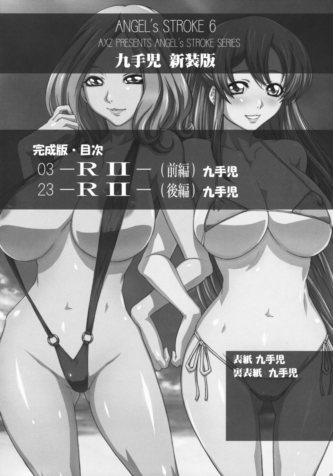 (COMIC1☆3) [AXZ (Kutani)] Angel's Stroke 6 Shinsouban (CODE GEASS: Lelouch of the Rebellion) page 3 full
