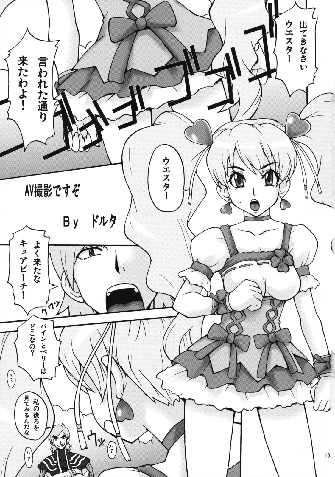 [MANGANA (Doluta, Nishimo)] Cure Musume (Fresh Precure!) page 18 full