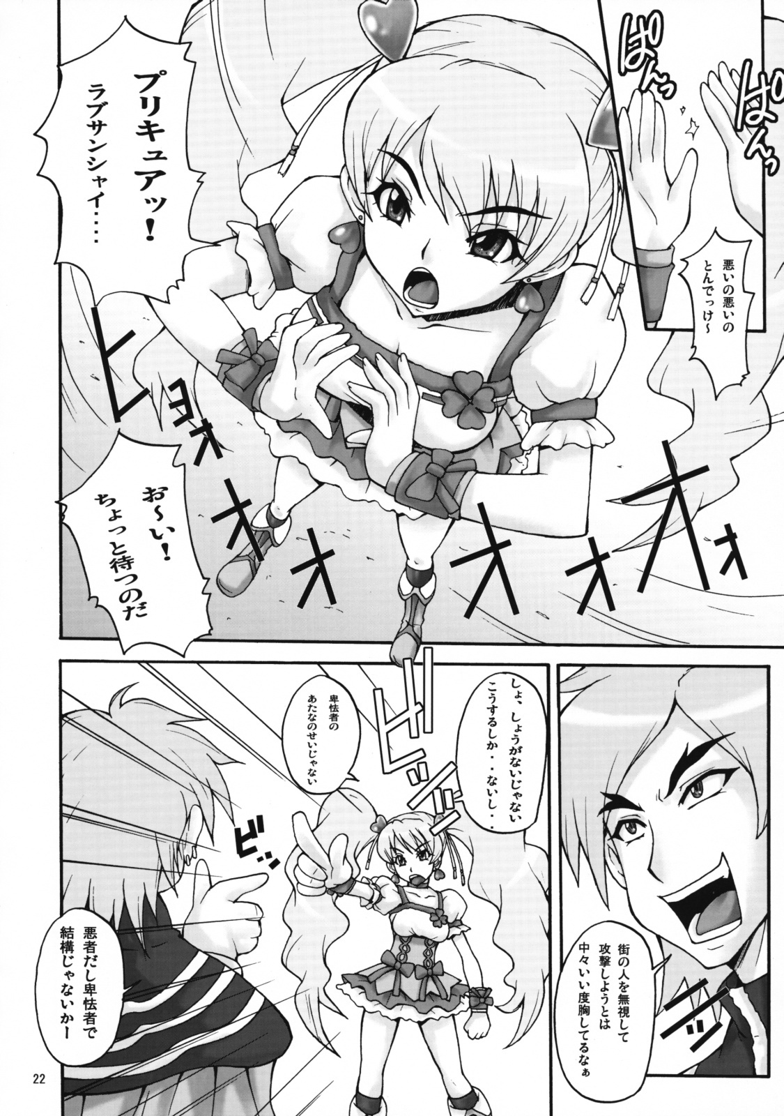 [MANGANA (Doluta, Nishimo)] Cure Musume (Fresh Precure!) page 21 full