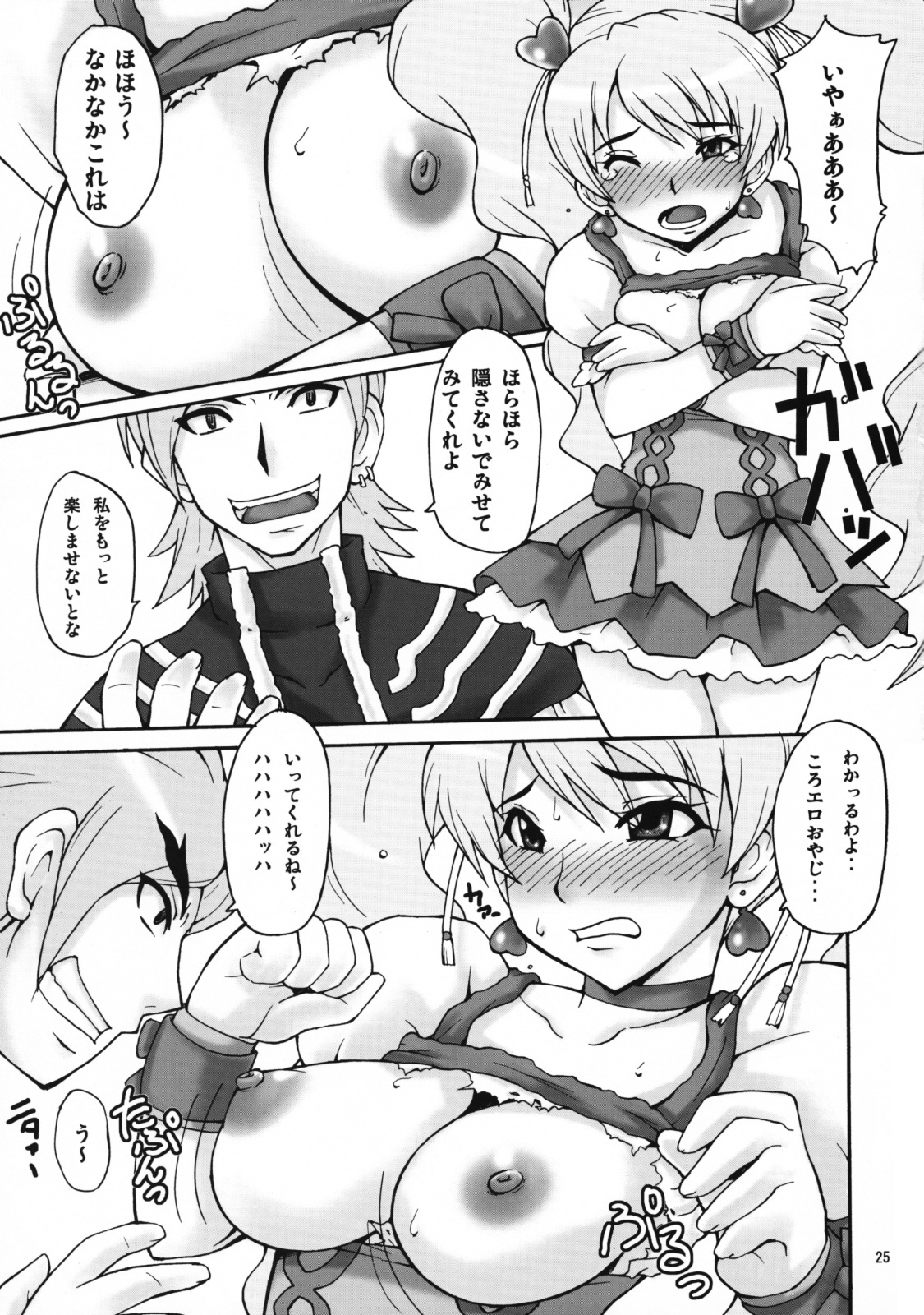 [MANGANA (Doluta, Nishimo)] Cure Musume (Fresh Precure!) page 24 full