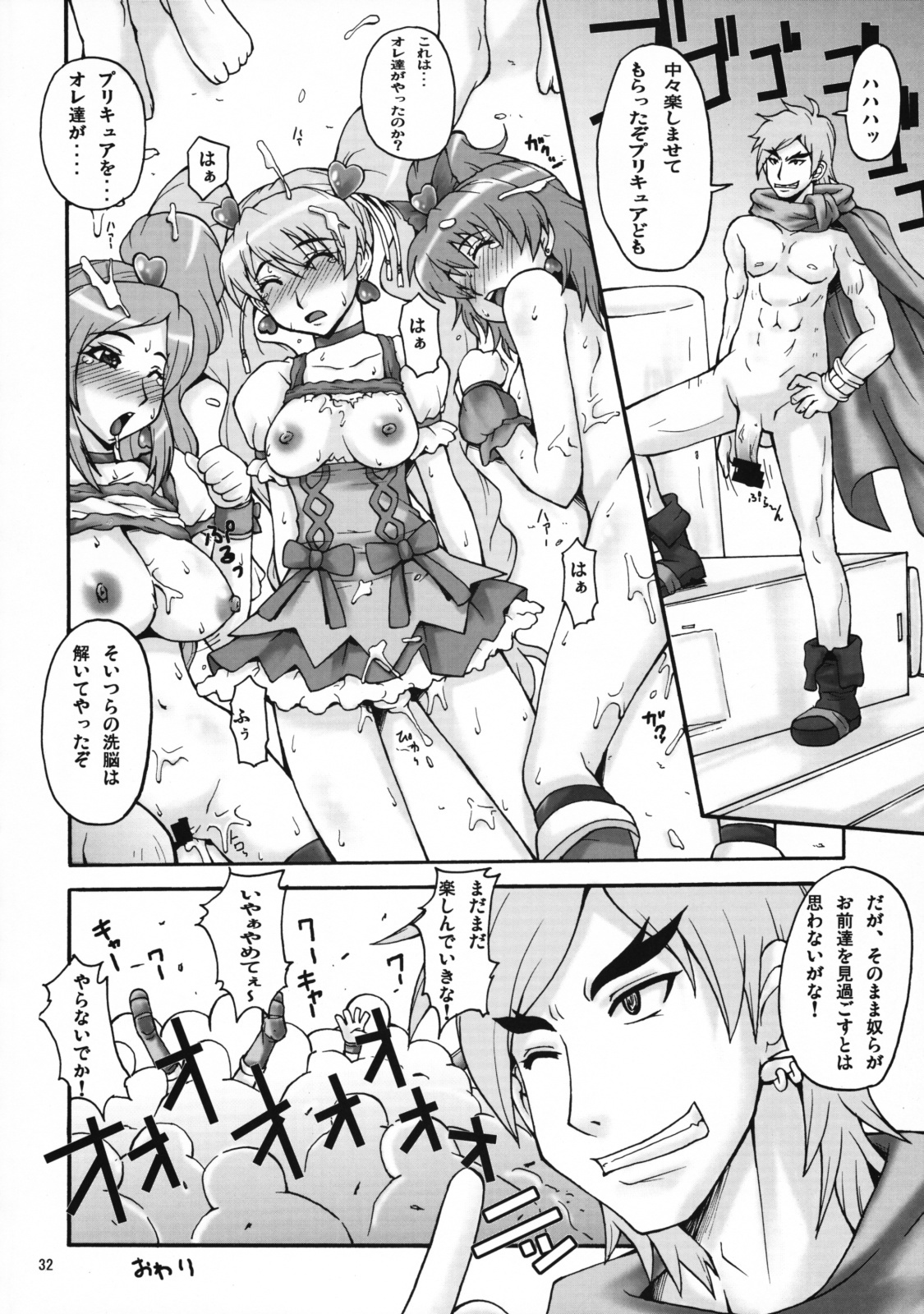 [MANGANA (Doluta, Nishimo)] Cure Musume (Fresh Precure!) page 31 full