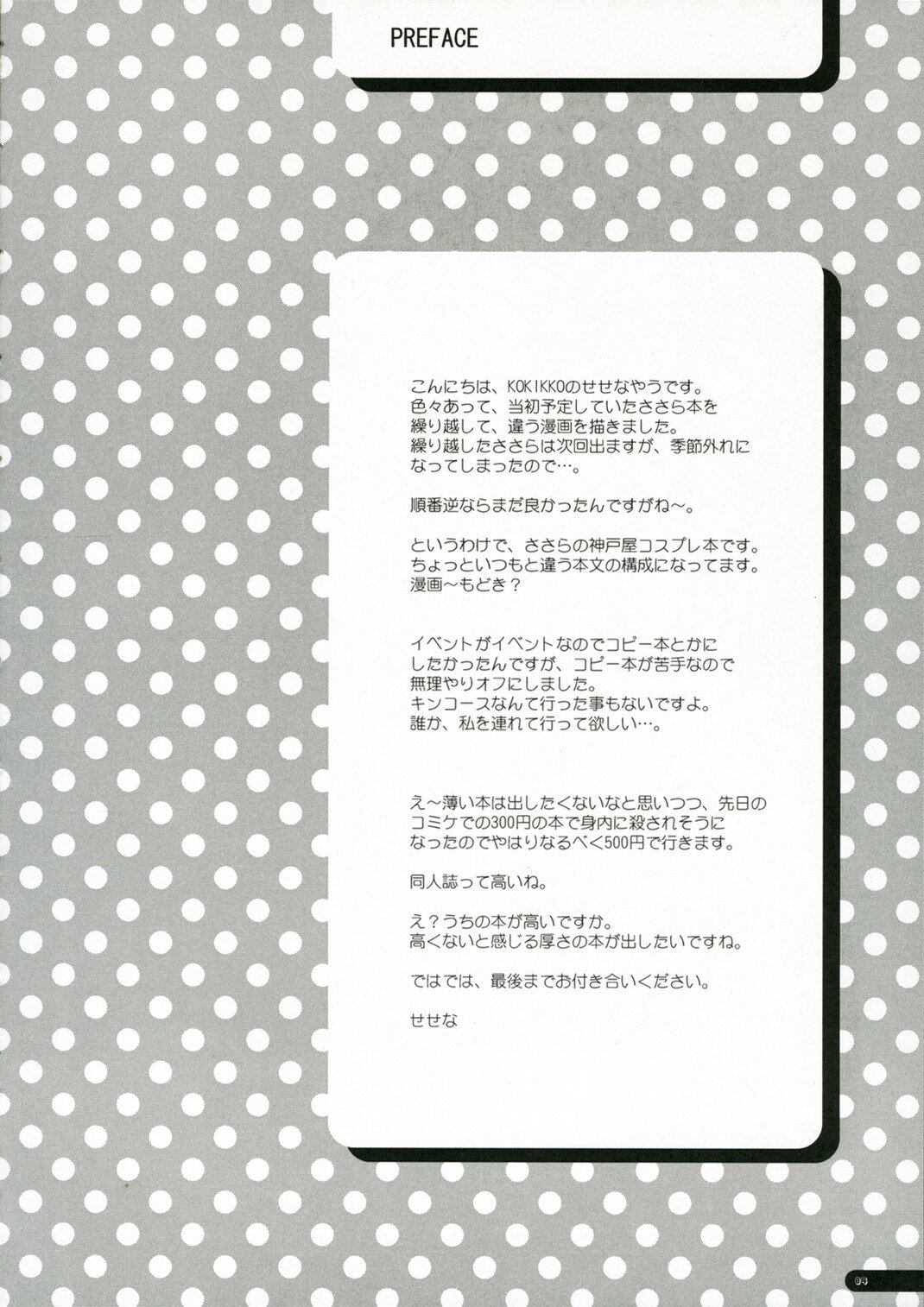 (Kanojotachi no Neiro) [Kokikko (Sesena Yau)] Juice Lab (ToHeart2) page 3 full