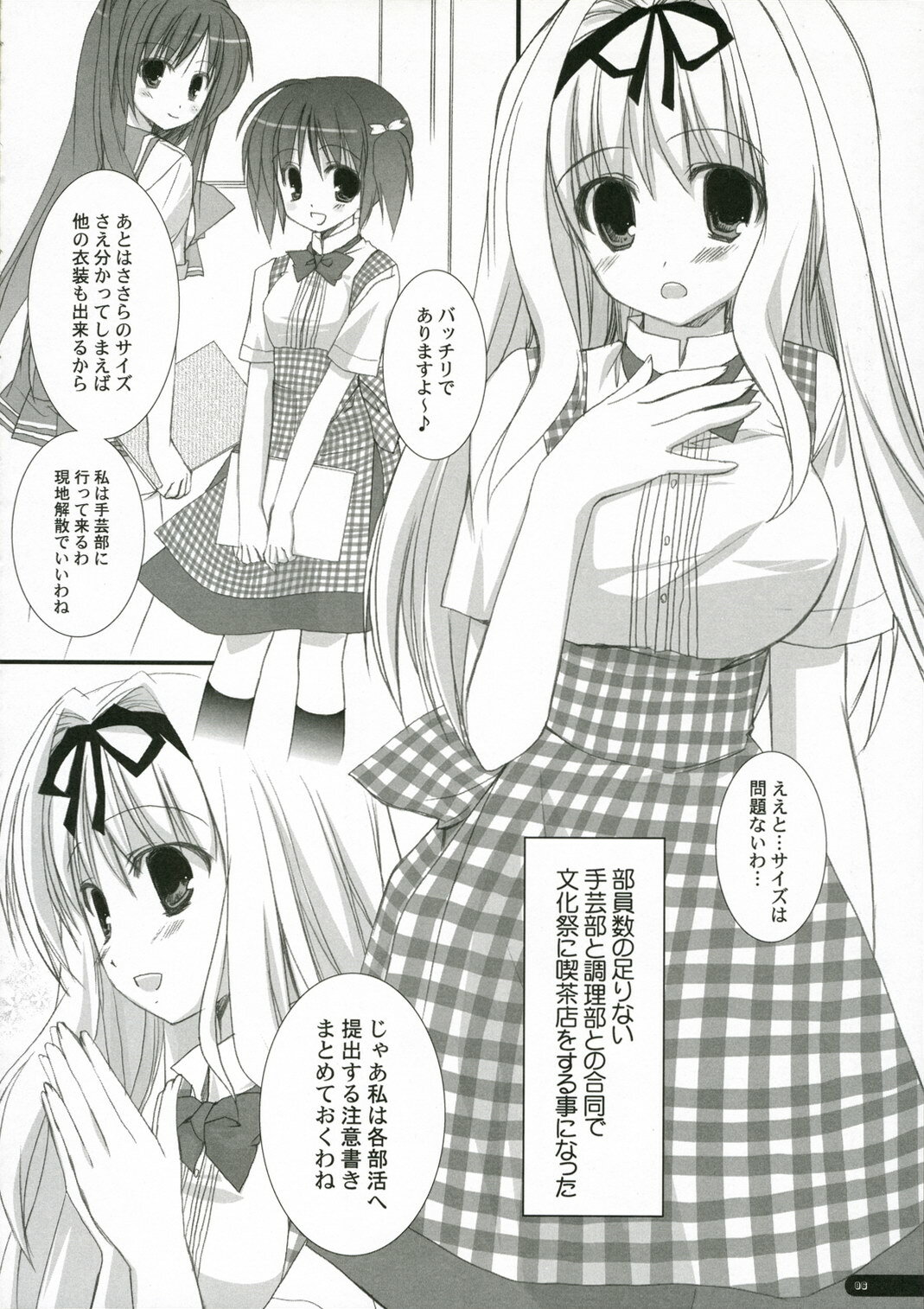 (Kanojotachi no Neiro) [Kokikko (Sesena Yau)] Juice Lab (ToHeart2) page 5 full