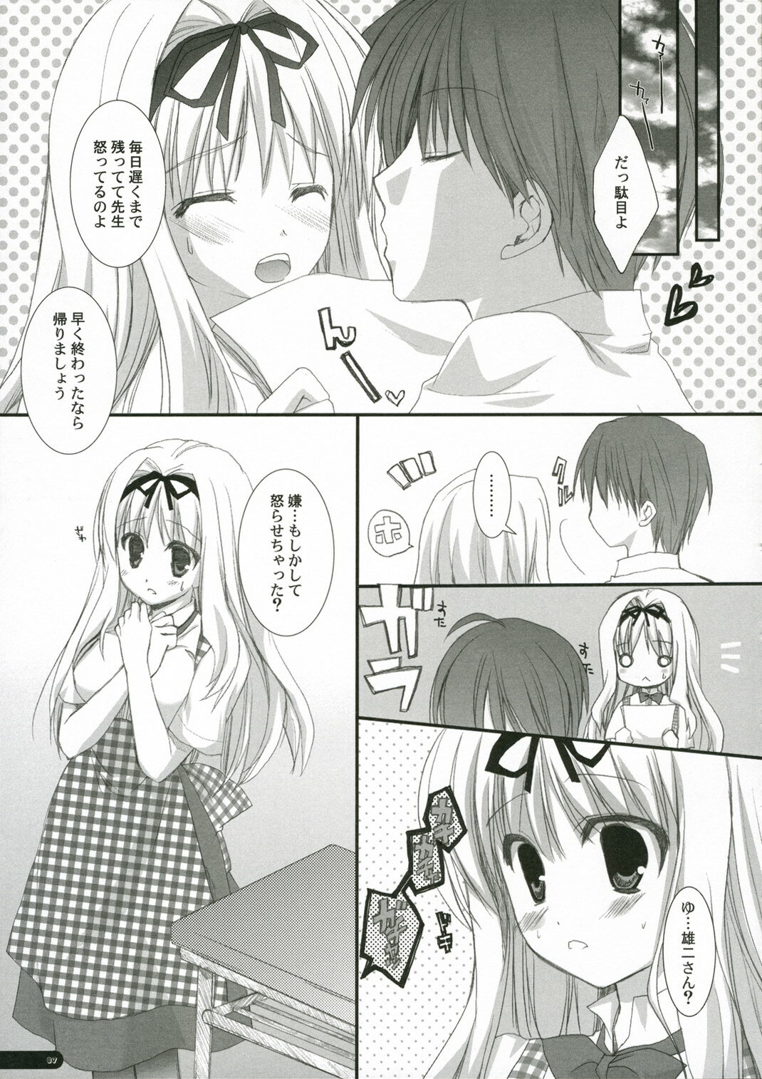(Kanojotachi no Neiro) [Kokikko (Sesena Yau)] Juice Lab (ToHeart2) page 6 full