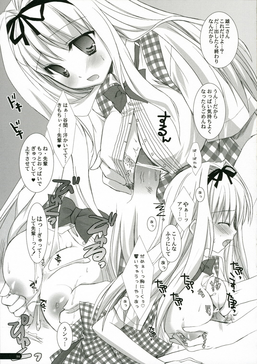 (Kanojotachi no Neiro) [Kokikko (Sesena Yau)] Juice Lab (ToHeart2) page 8 full