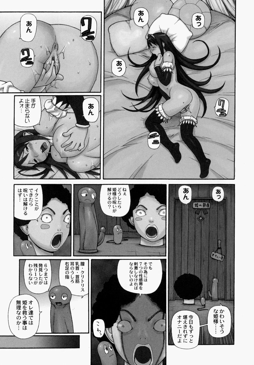 [Yoshida Hebisaku] yokujouhime page 10 full