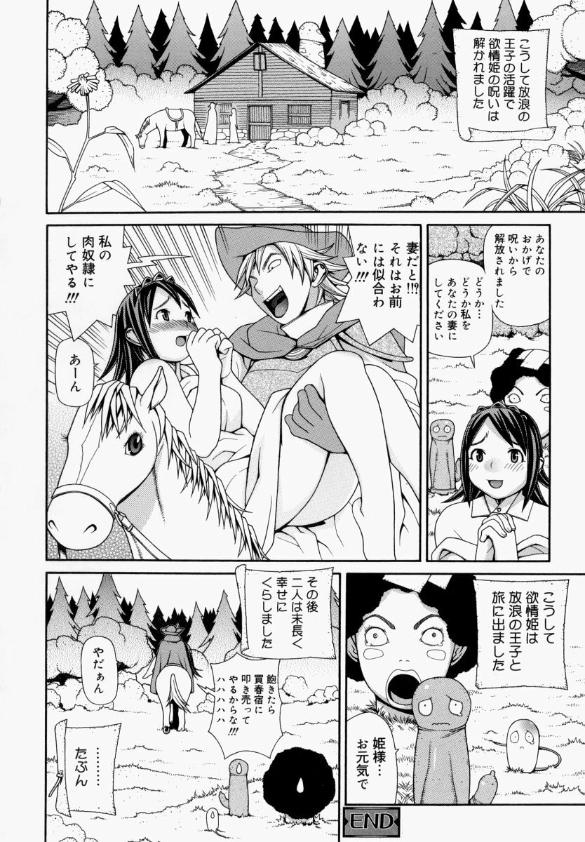 [Yoshida Hebisaku] yokujouhime page 23 full