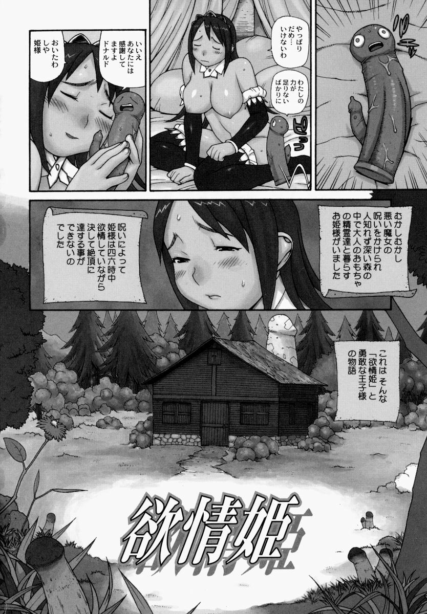 [Yoshida Hebisaku] yokujouhime page 9 full