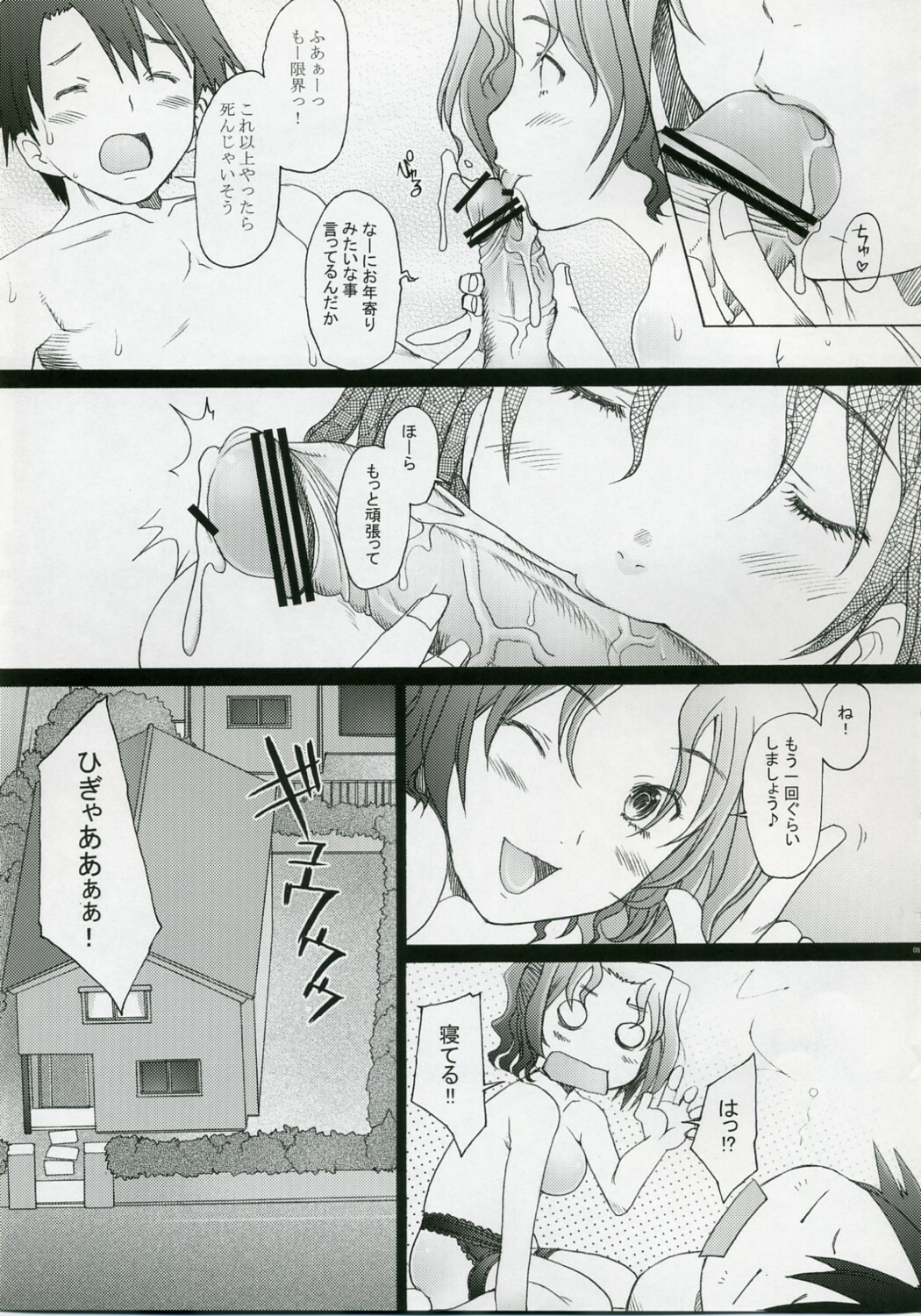 (COMIC1) [Kohakutei (Sakai Hamachi)] -HB- Ranjyuku Toppatsu Bangai Hon (ToHeart 2) page 4 full