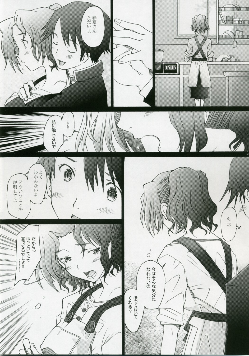 (COMIC1) [Kohakutei (Sakai Hamachi)] -HB- Ranjyuku Toppatsu Bangai Hon (ToHeart 2) page 6 full