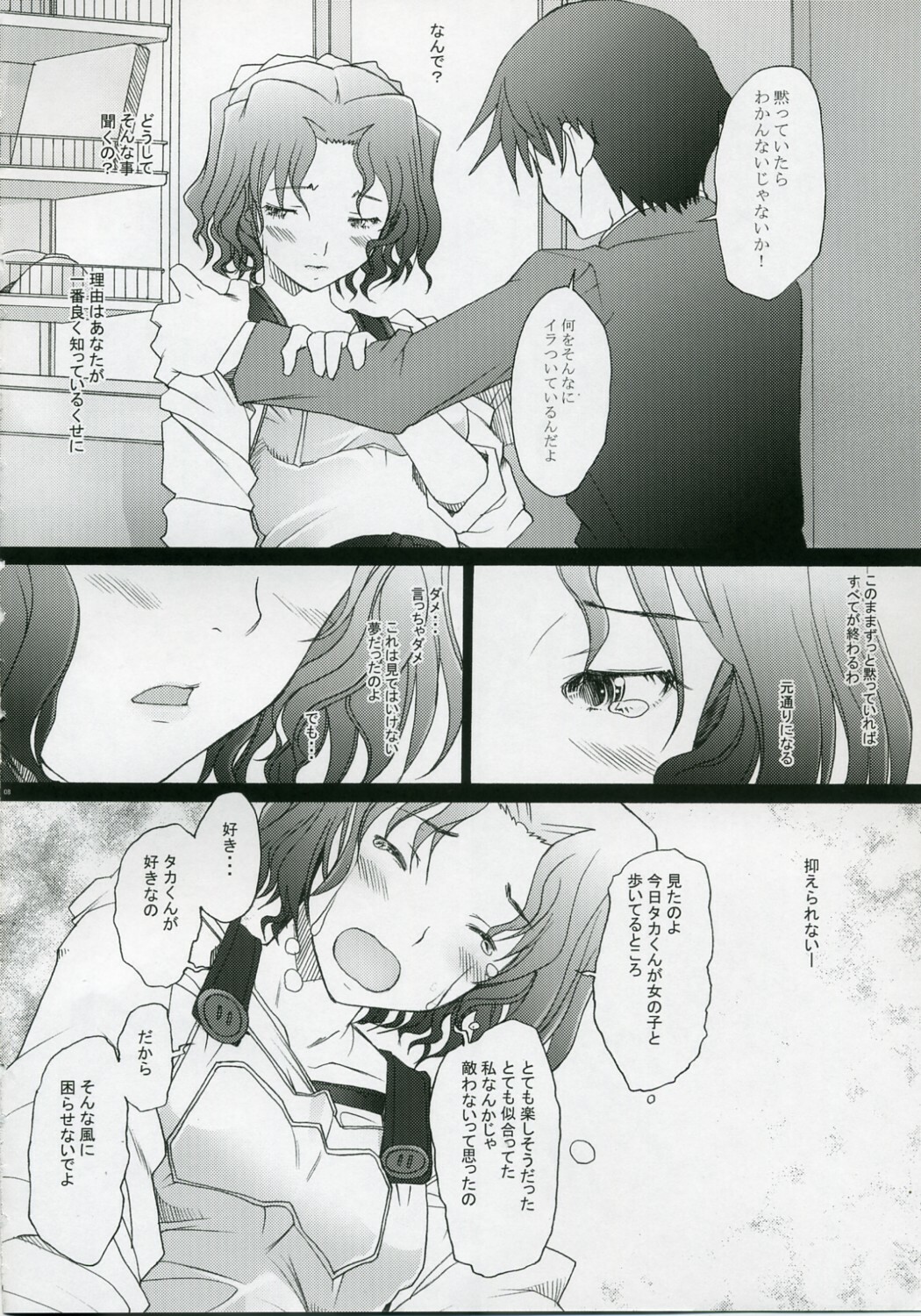 (COMIC1) [Kohakutei (Sakai Hamachi)] -HB- Ranjyuku Toppatsu Bangai Hon (ToHeart 2) page 7 full